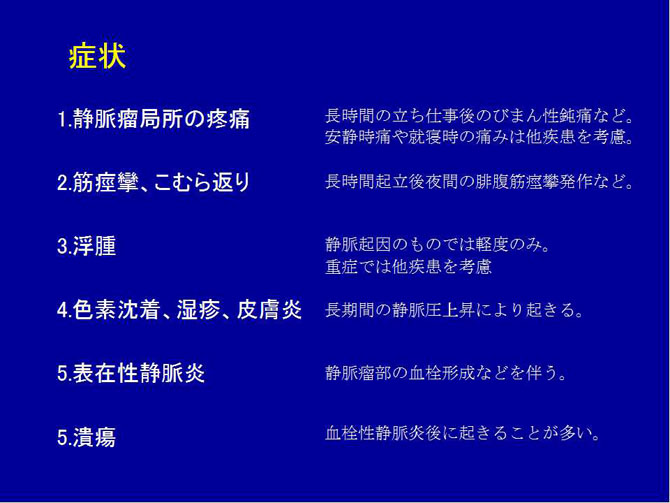 下肢静脈瘤血管内焼灼術